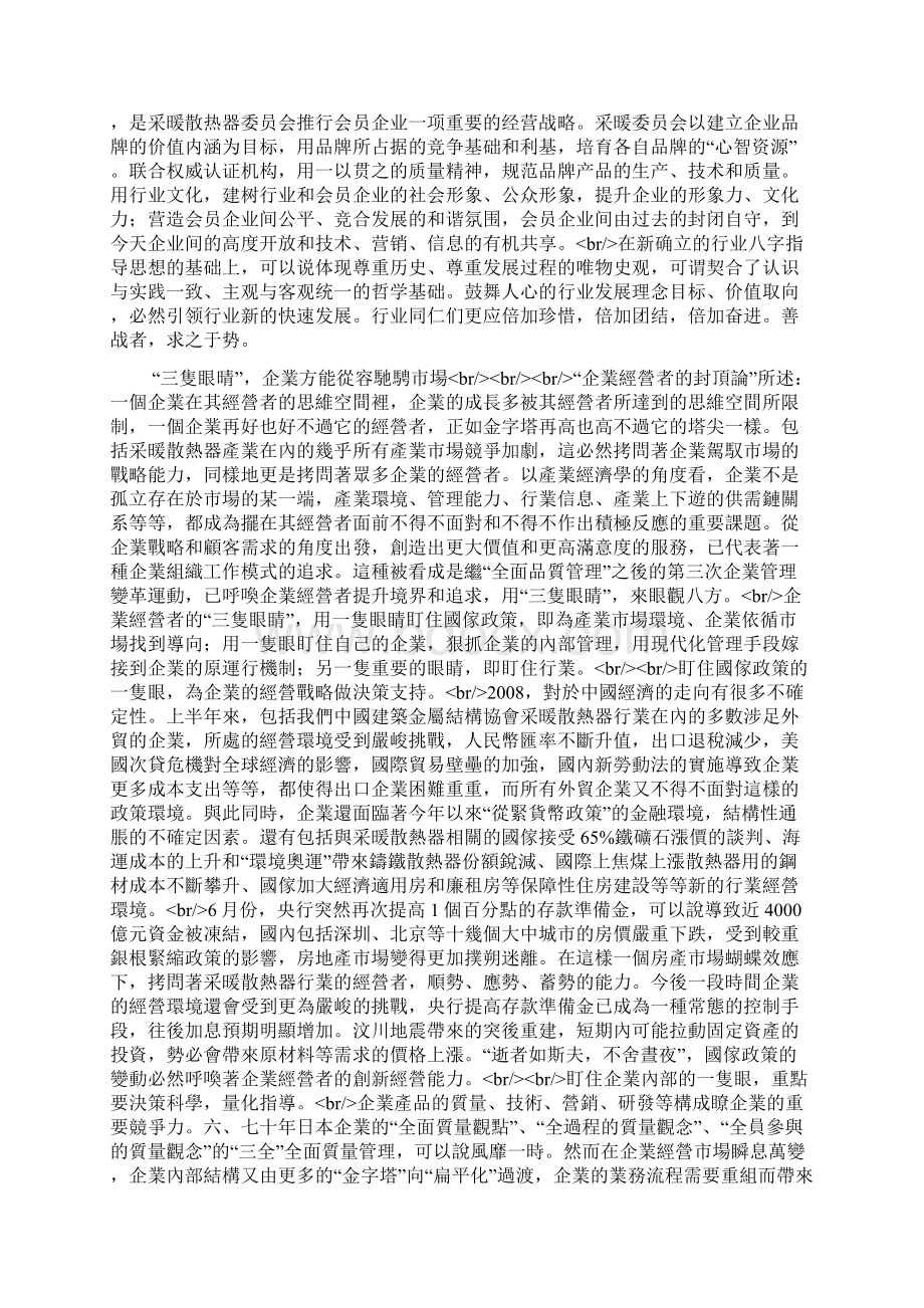 三只眼晴企业方能从容驰骋市场Word文件下载.docx_第3页