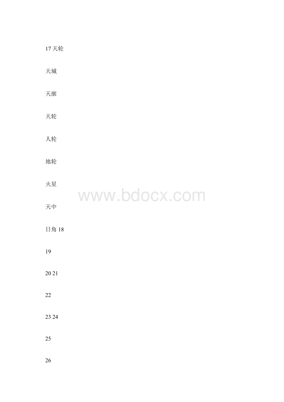 实用面相教程完整版.docx_第3页