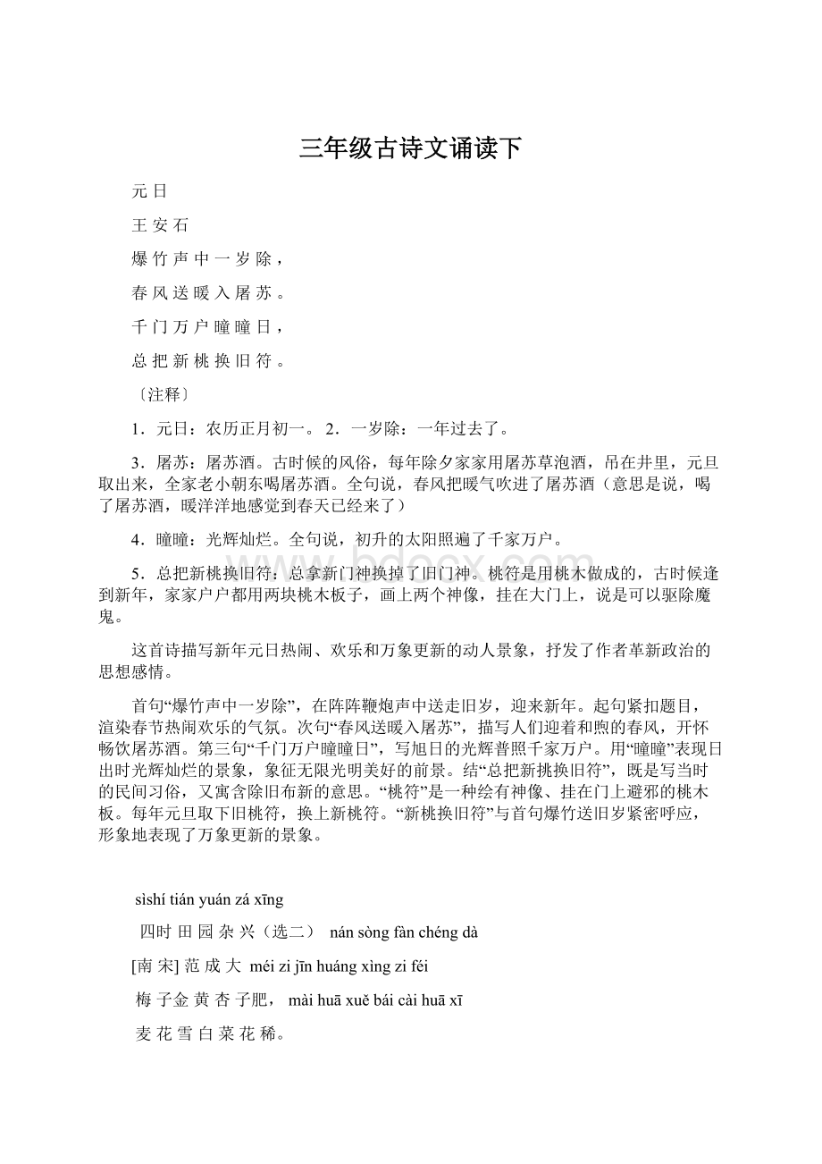 三年级古诗文诵读下Word文档格式.docx_第1页