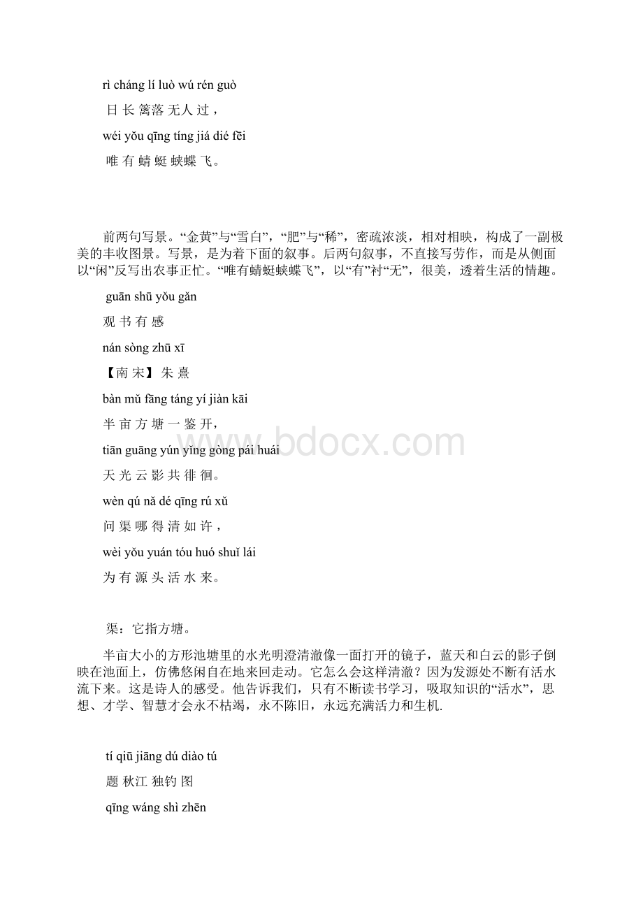 三年级古诗文诵读下Word文档格式.docx_第2页