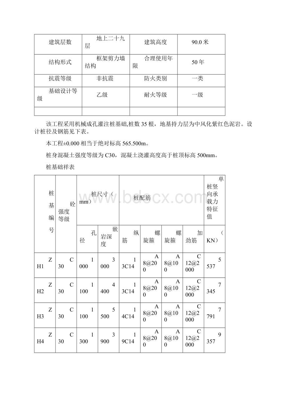 机械成孔灌注桩施工方案之欧阳术创编.docx_第2页