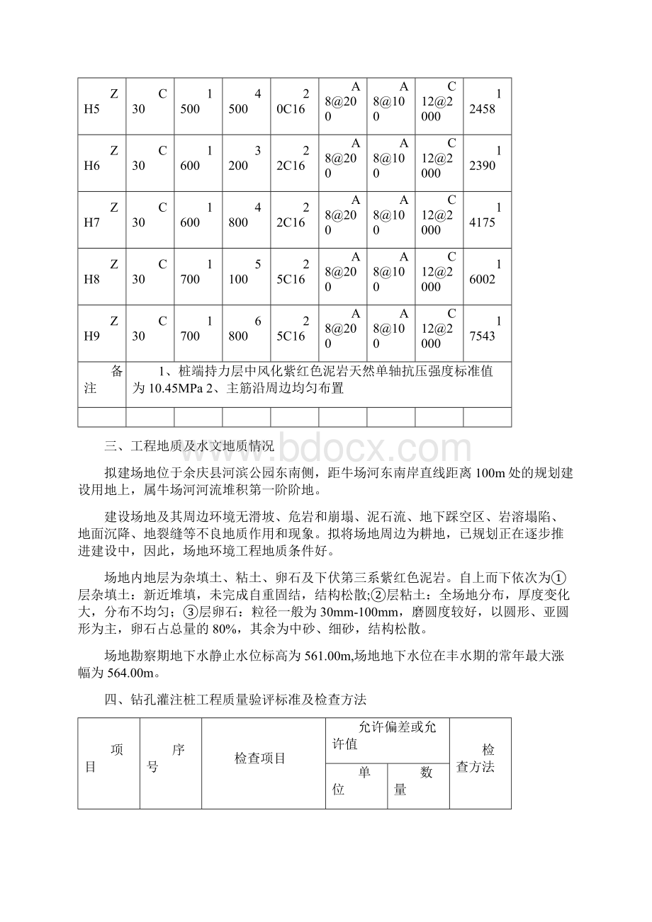 机械成孔灌注桩施工方案之欧阳术创编.docx_第3页