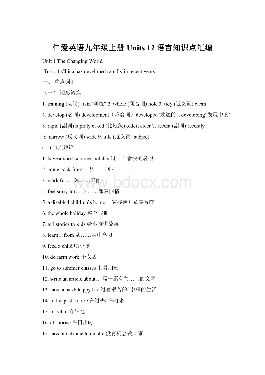 仁爱英语九年级上册Units 12语言知识点汇编Word格式文档下载.docx