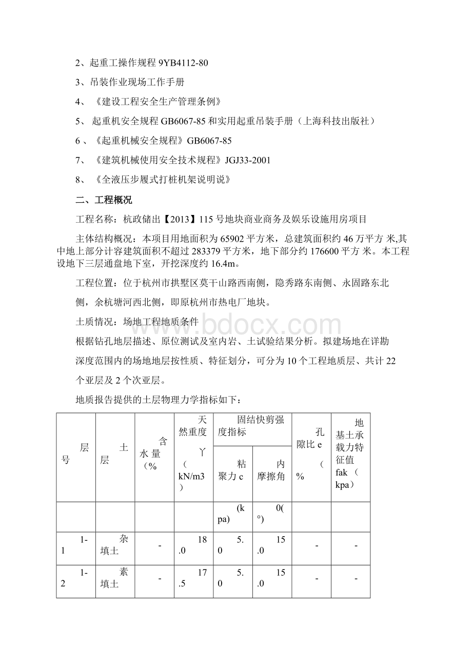 三轴搅拌桩机安拆装方案说明.docx_第2页