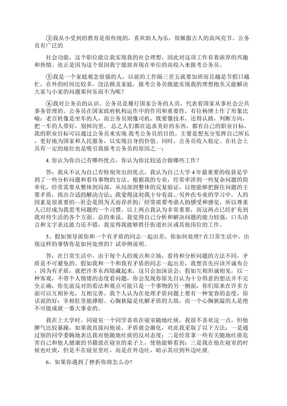 公务员面试重点难点题目整理.docx_第2页