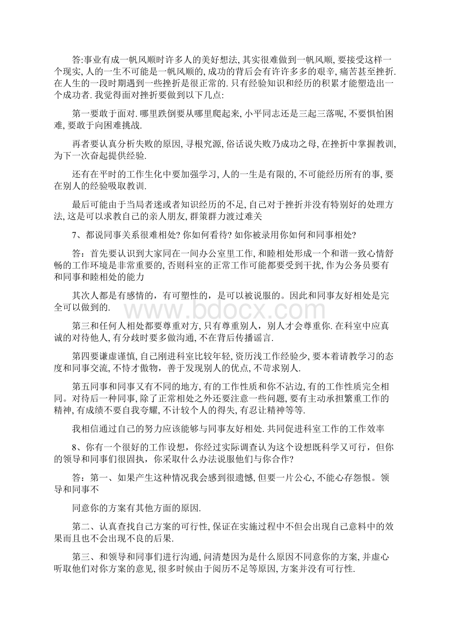 公务员面试重点难点题目整理.docx_第3页