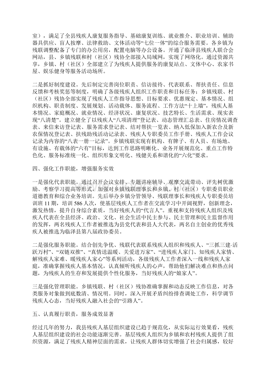 残疾人基层组织建设汇报材料.docx_第3页