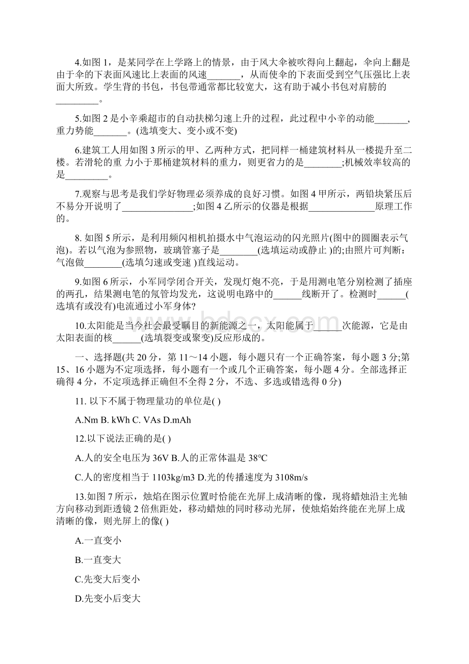 中考适应性考试物理试题含答案word文档Word格式.docx_第2页