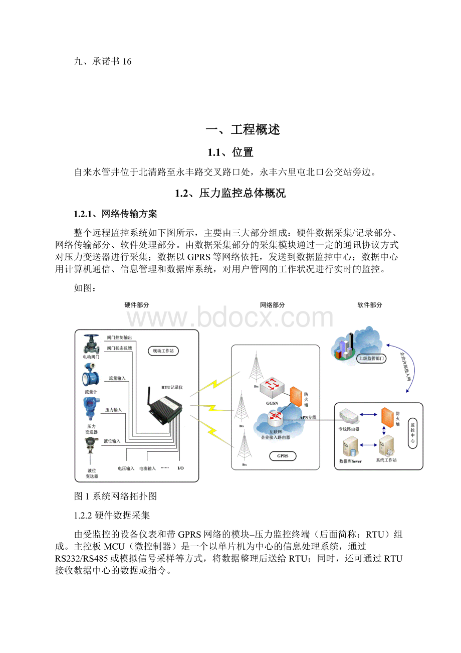 自来水压力检测施工方案Word格式.docx_第2页