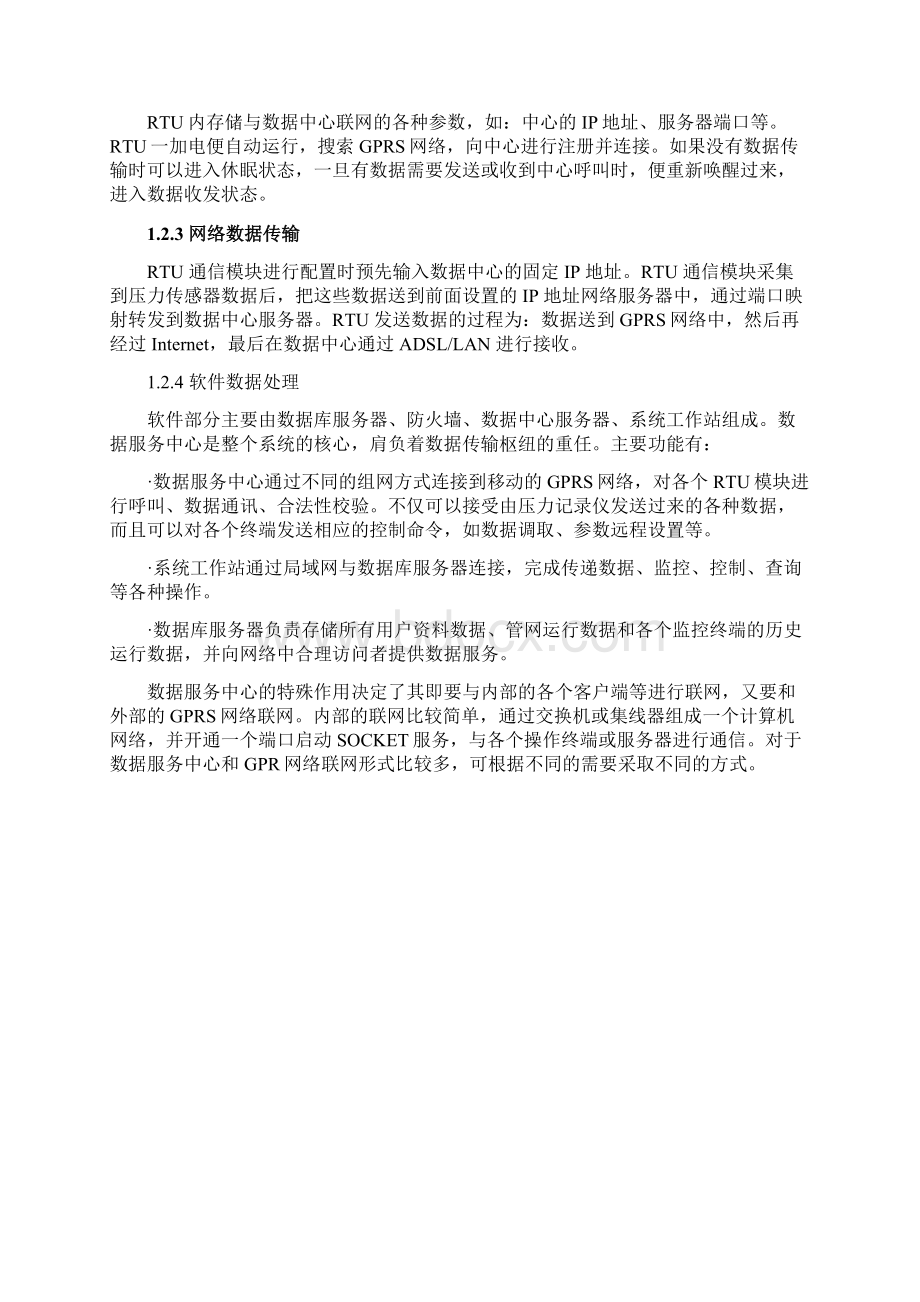 自来水压力检测施工方案Word格式.docx_第3页