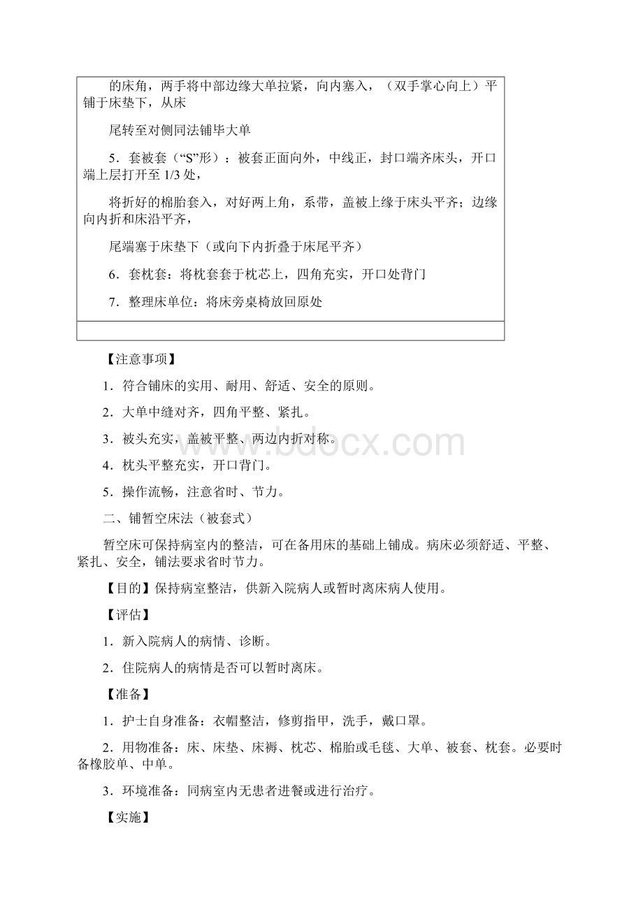 护理学基础实训操作指导.docx_第2页