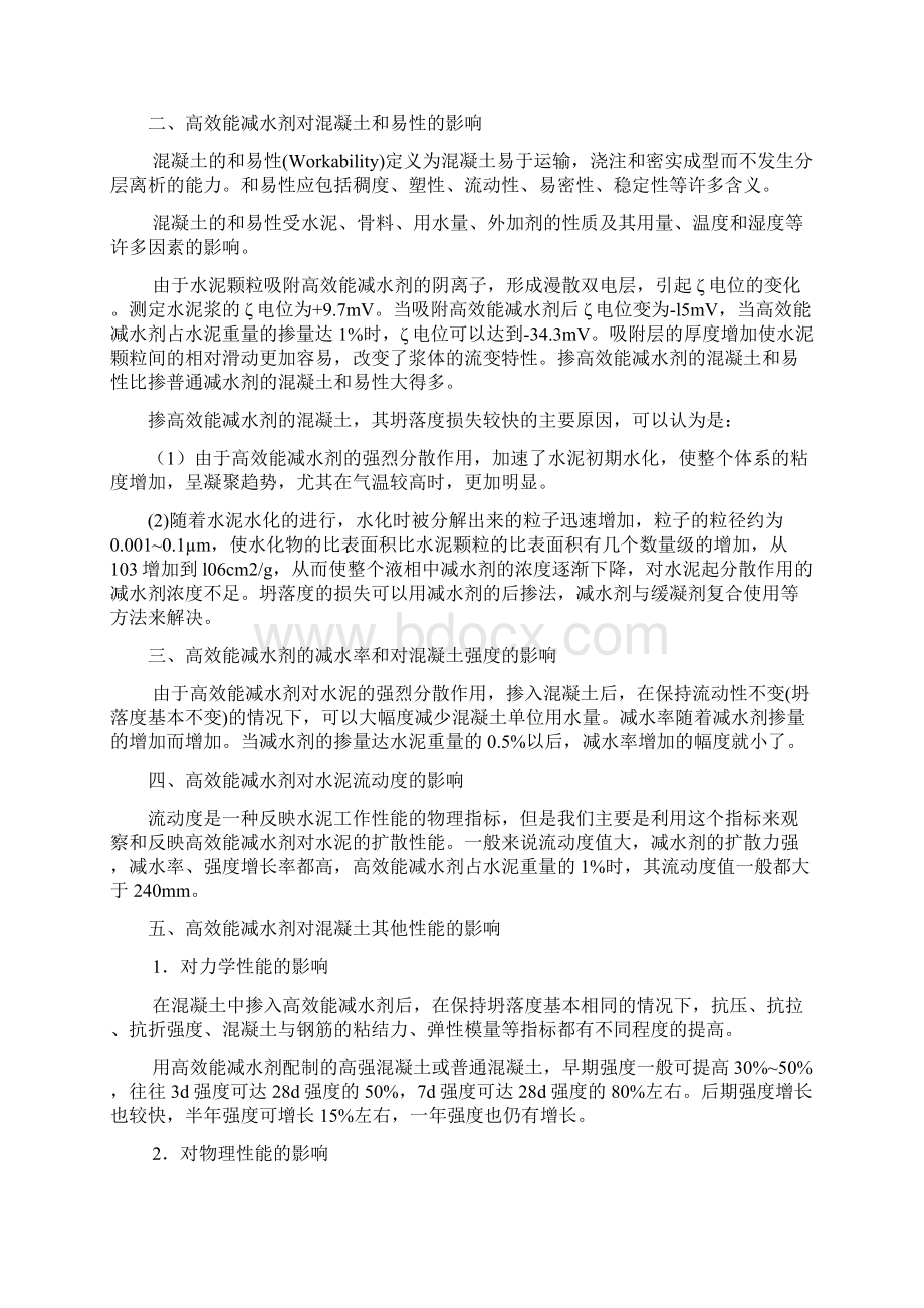 第二章高效能减水剂汇总Word格式.docx_第2页