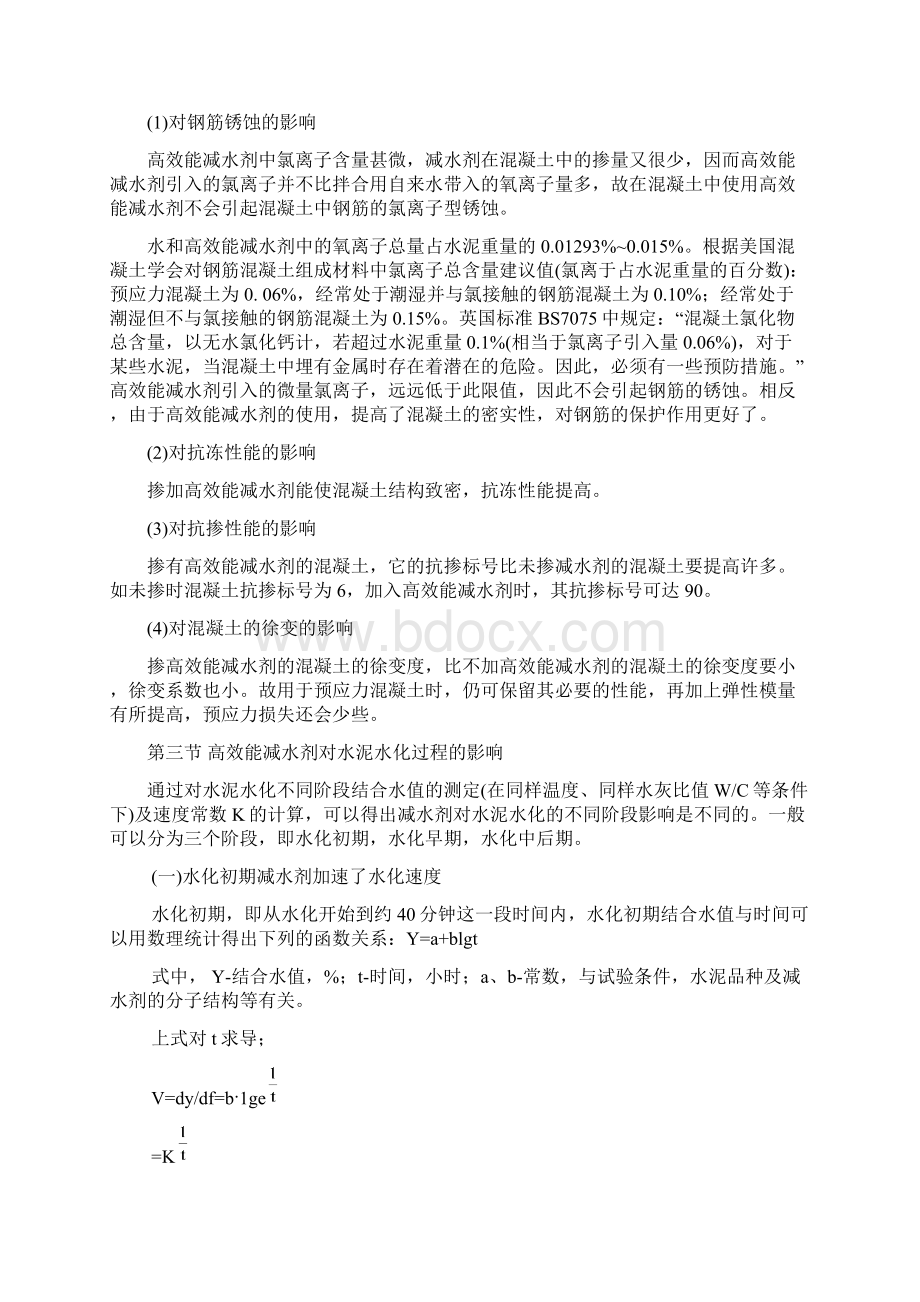 第二章高效能减水剂汇总Word格式.docx_第3页