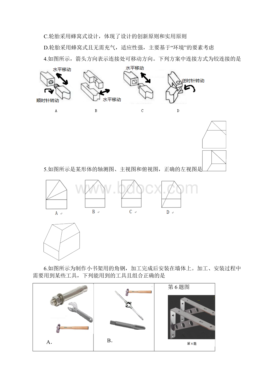 浙江省学考选考通用设计基础题Word文件下载.docx_第2页