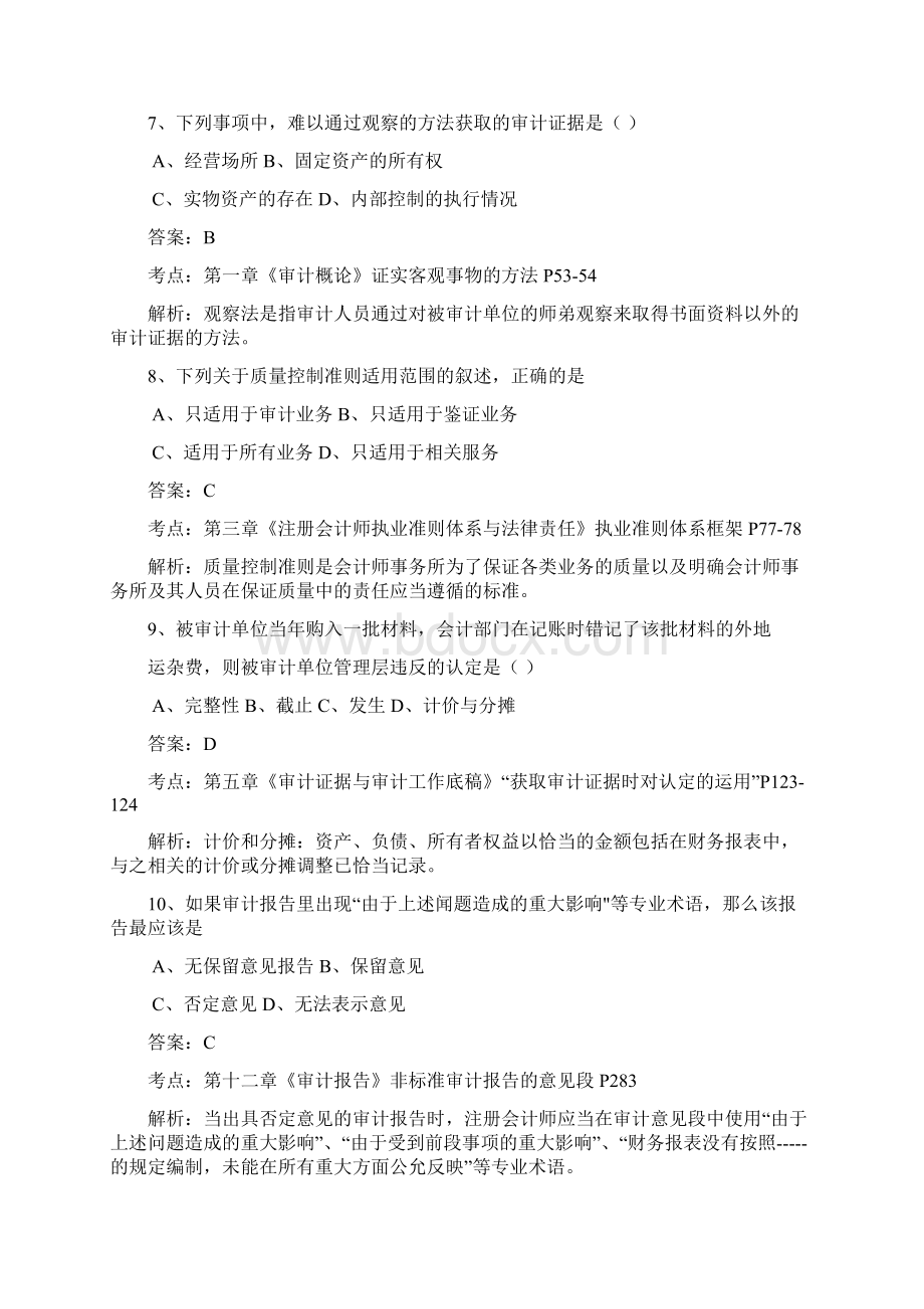 自考审计试题及答案WORD整理版doc.docx_第3页