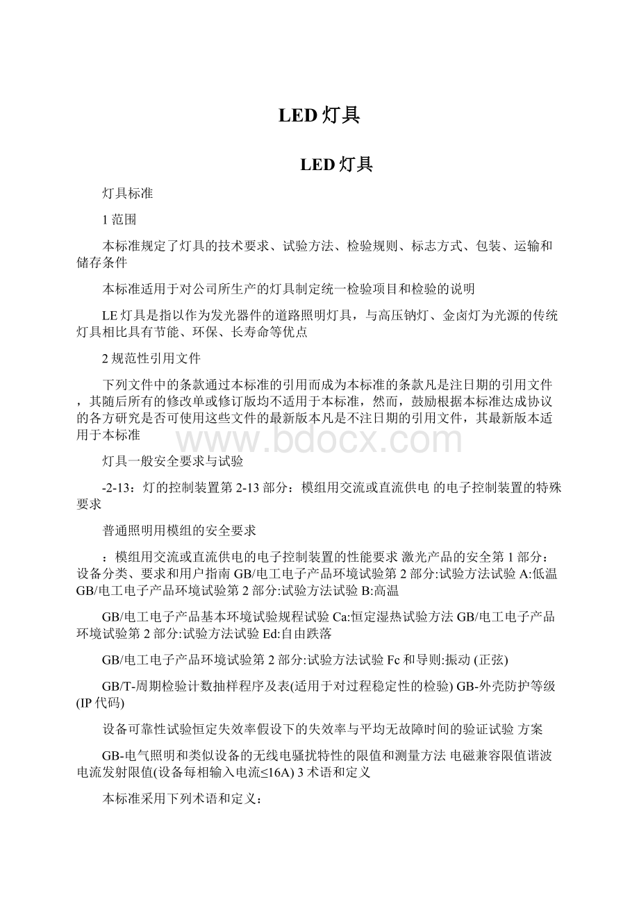 LED灯具.docx_第1页