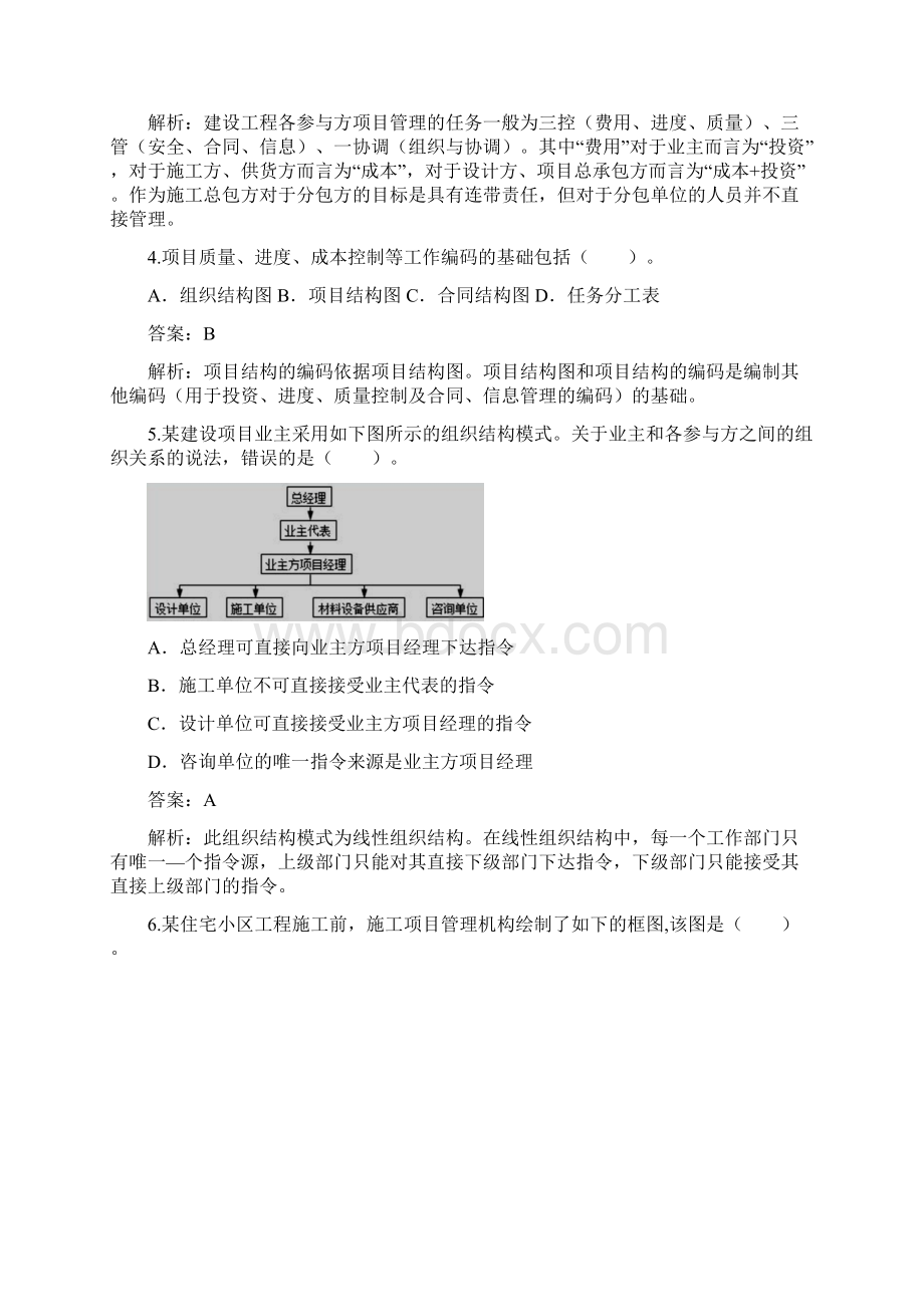 二建《建设工程施工管理》拿证精编单选题二.docx_第2页