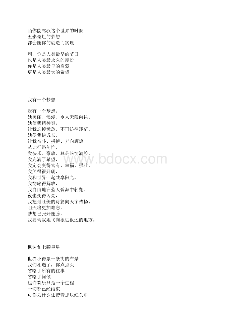 适合小学生朗诵的诗歌Word文档下载推荐.docx_第2页