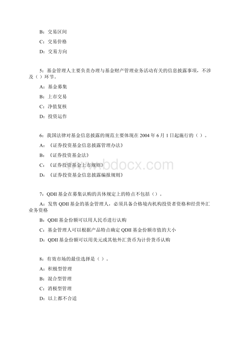 证券从业资格考试《证券投资基金》考前押题第2套.docx_第2页