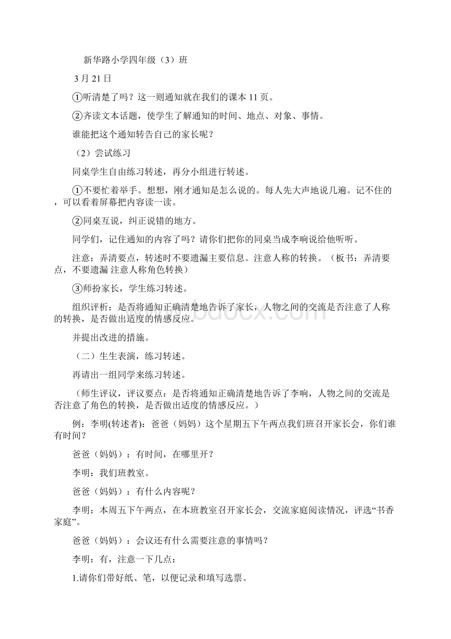 部编人教版四年级语文下册第一单元口语交际转述优质教案Word下载.docx_第2页