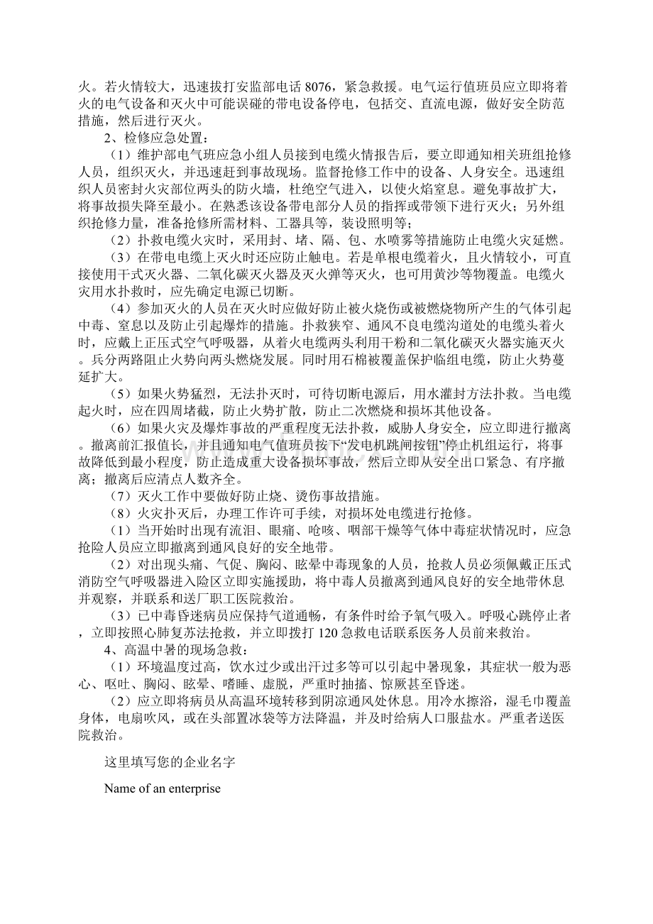 电缆隧道火灾事故应急预案文档格式.docx_第3页