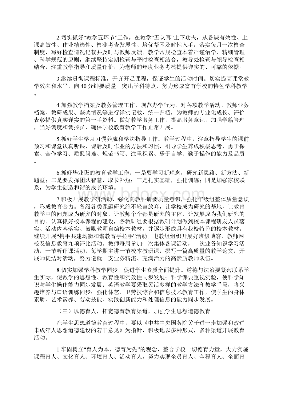 春杜丽镇华海中心小学学校工作计划.docx_第3页