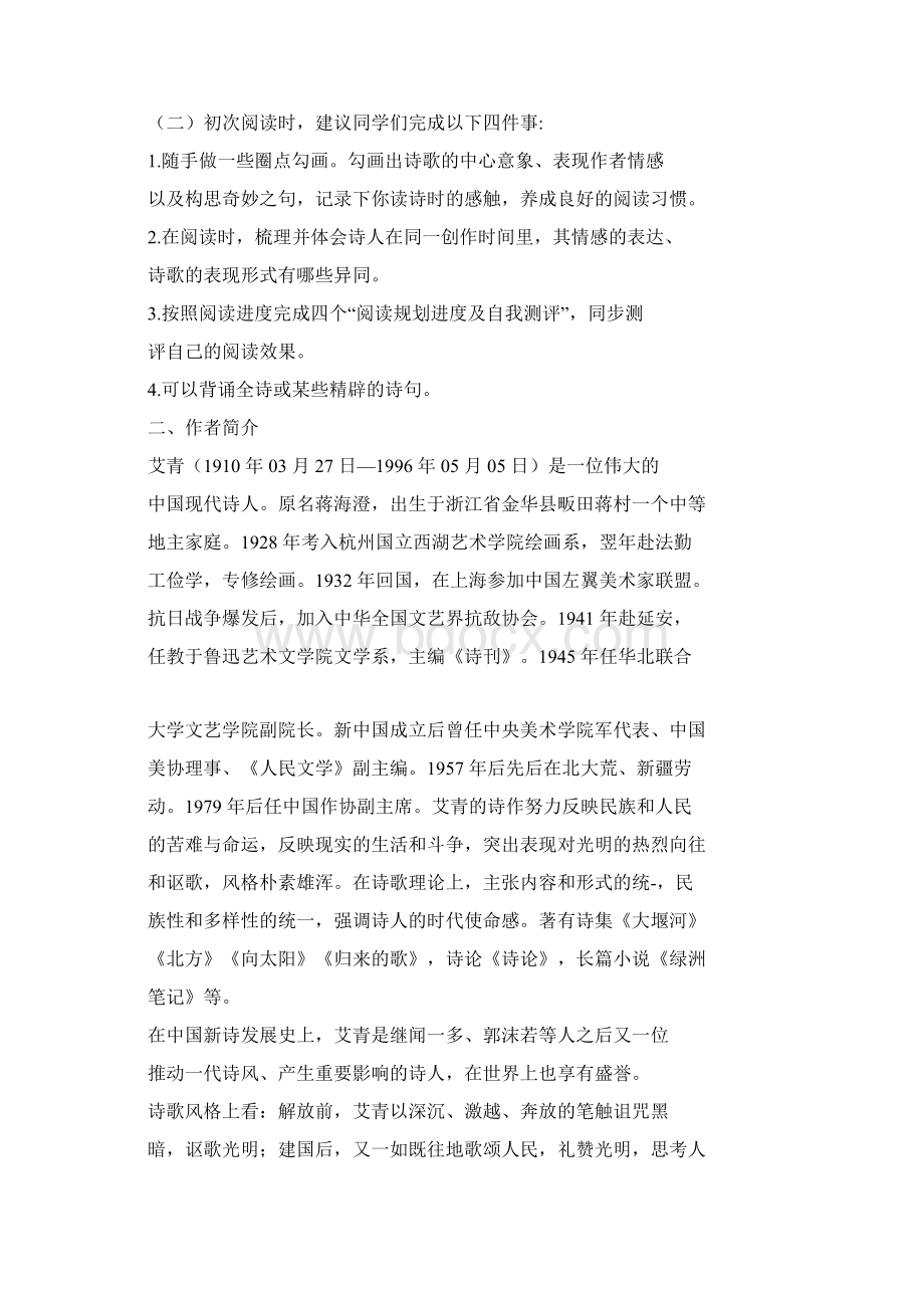 《艾青诗选》阅读指导及重要考点梳理习题演练含答案.docx_第2页