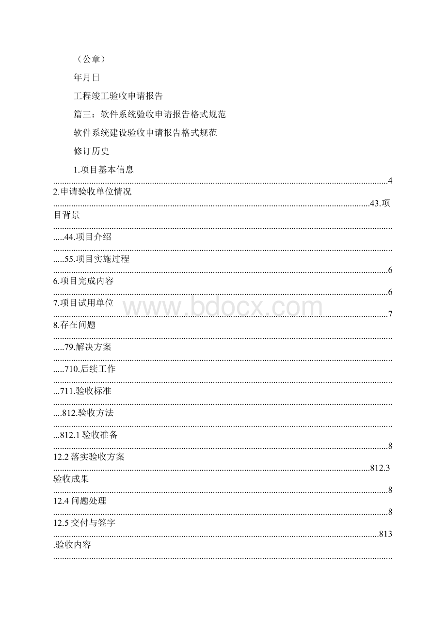 项目验收申请书范本Word文件下载.docx_第2页