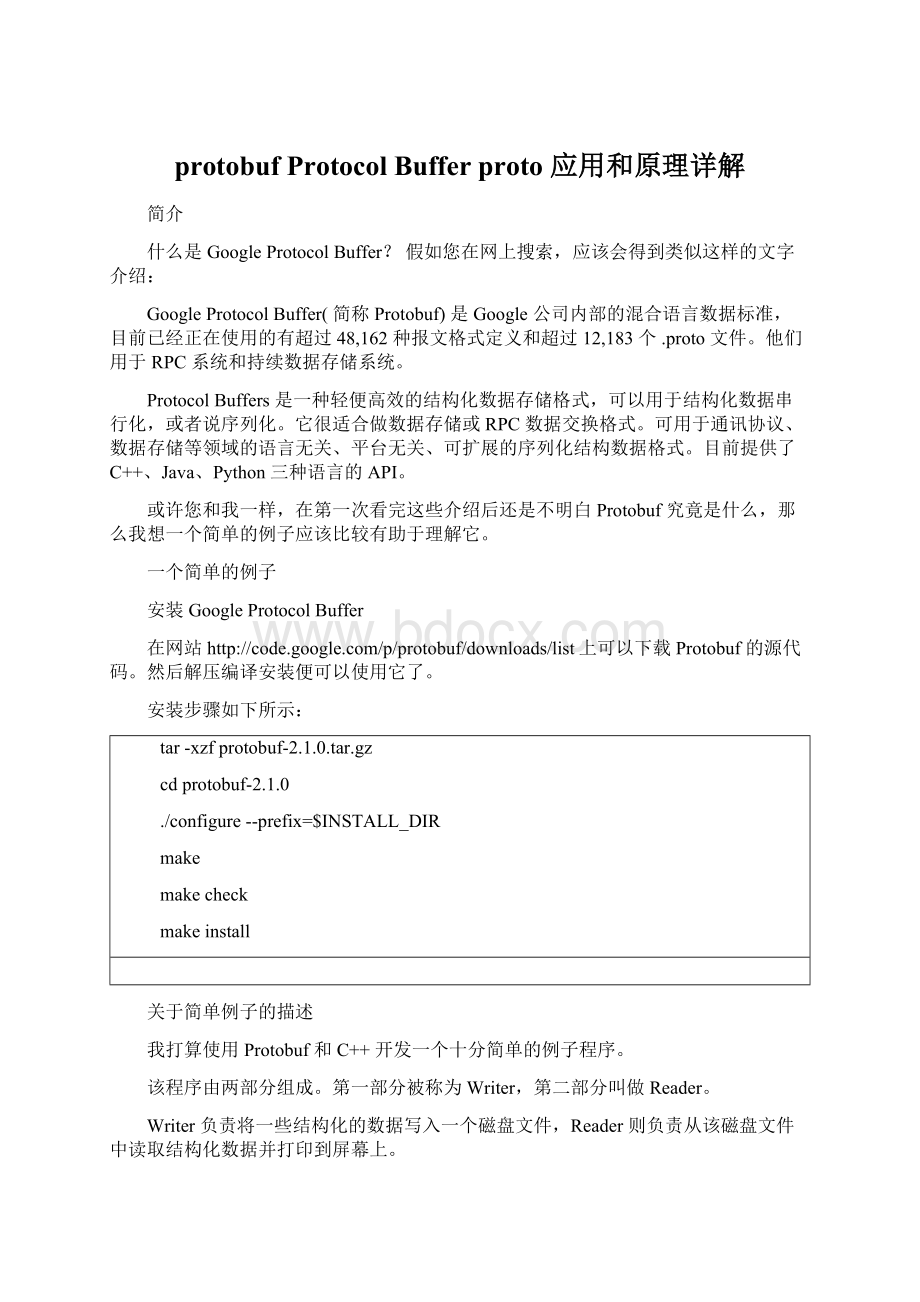 protobuf Protocol Buffer proto 应用和原理详解Word文档下载推荐.docx