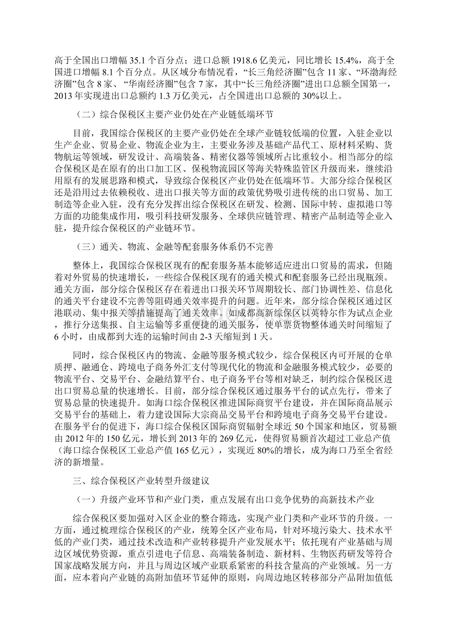 赛迪经济评论第23期新形势下的综合保税区产业转型升级Word格式文档下载.docx_第3页