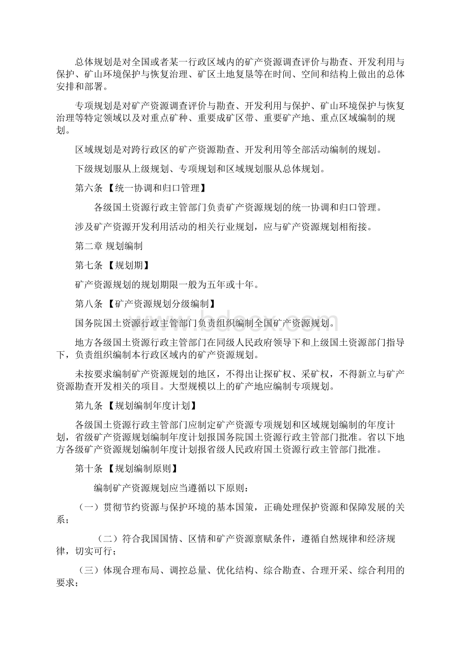 矿产资源规划管理办法Word下载.docx_第2页