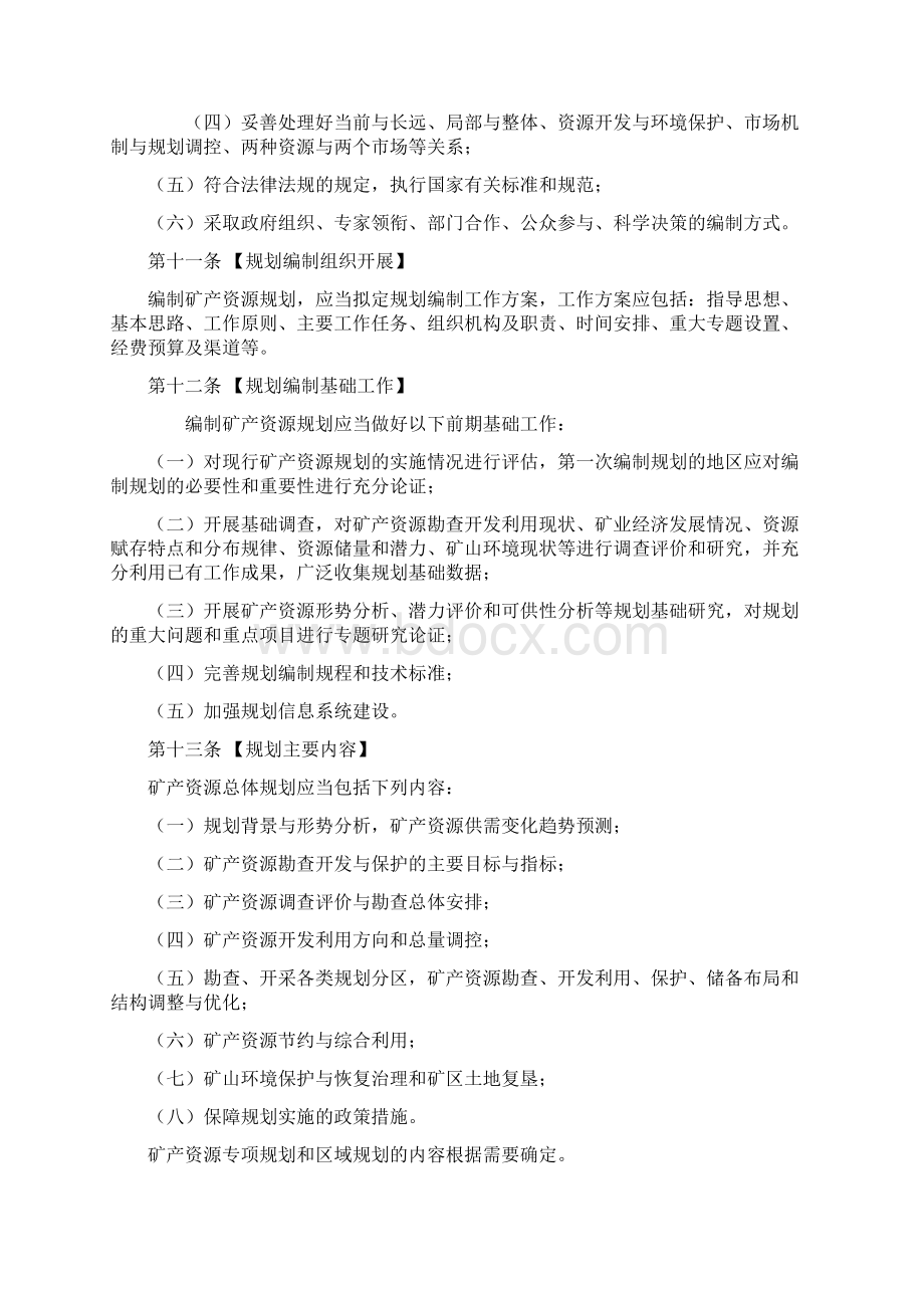 矿产资源规划管理办法Word下载.docx_第3页