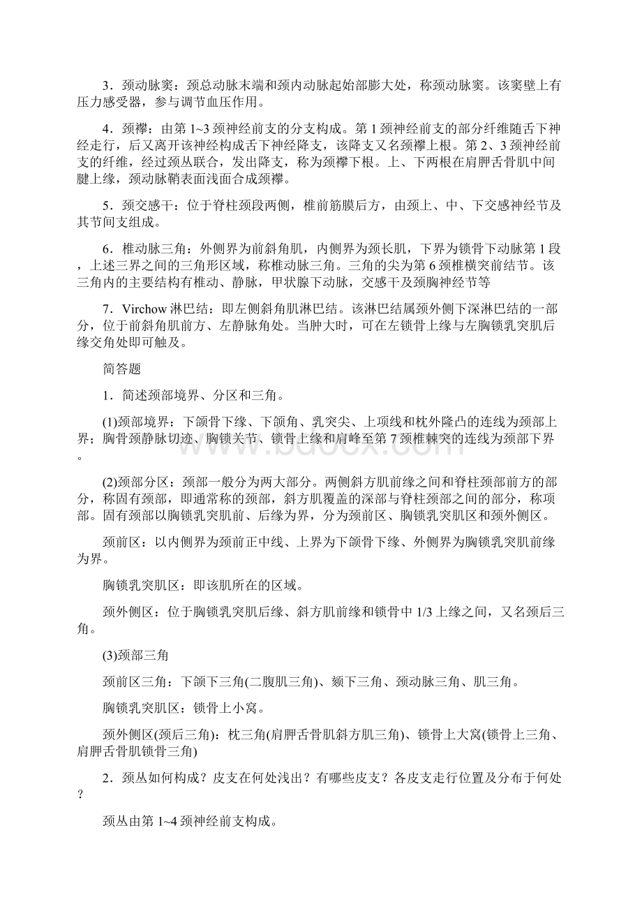 局解期末复习资料.docx_第3页