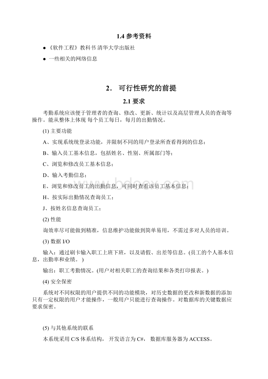 考勤管理系统可行性分析报告报告材料.docx_第2页