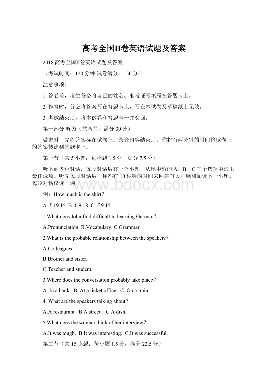 高考全国Ⅱ卷英语试题及答案Word文档格式.docx