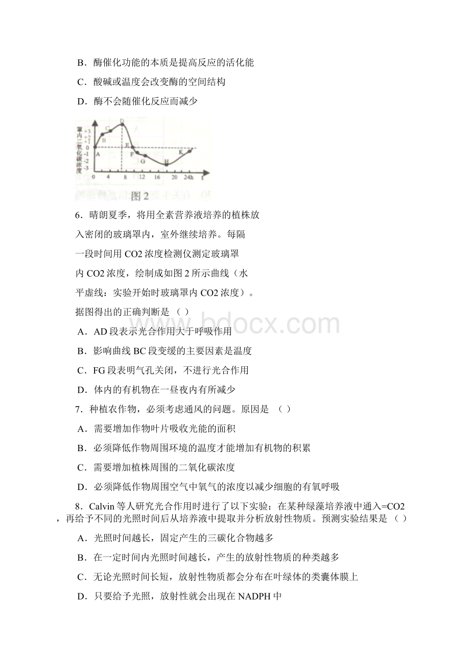 北京市海淀区届高三年级第一学期期末练习 生物Word文件下载.docx_第2页