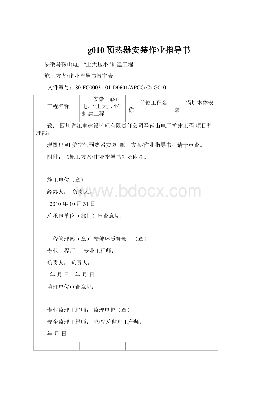 g010预热器安装作业指导书Word下载.docx_第1页