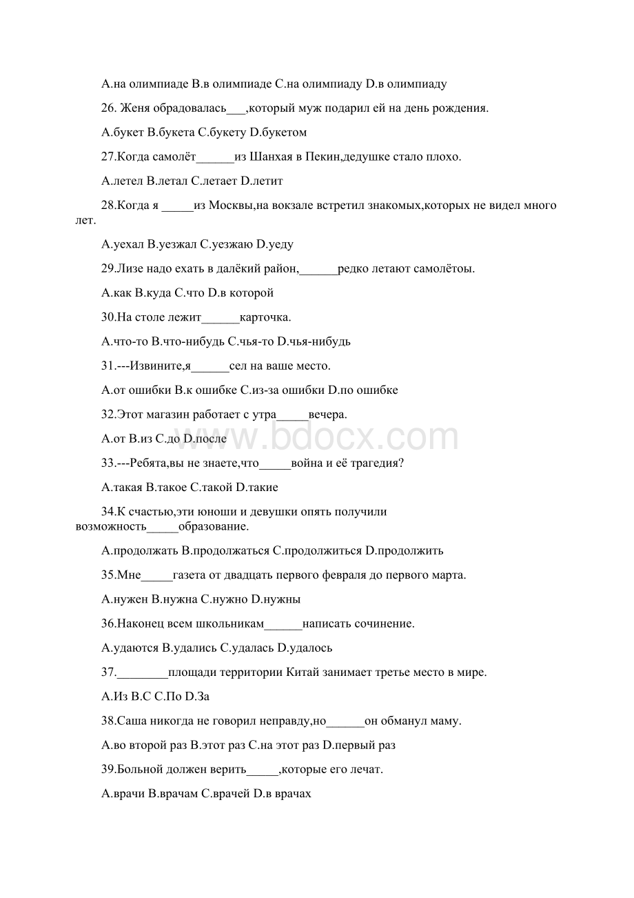 黑龙江省哈尔滨市第六中学学年高二俄语月考试题高起点11130274.docx_第3页