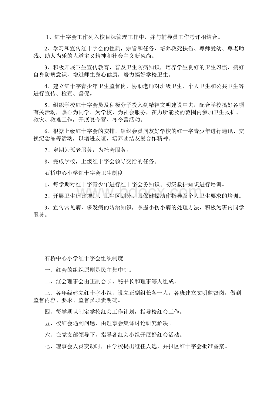 石桥小学学校红十字会制度汇编文档格式.docx_第3页