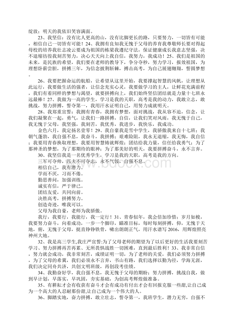 高三宣誓词集锦.docx_第3页