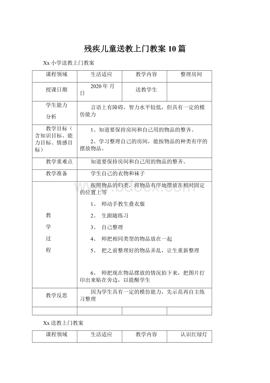 残疾儿童送教上门教案10篇.docx