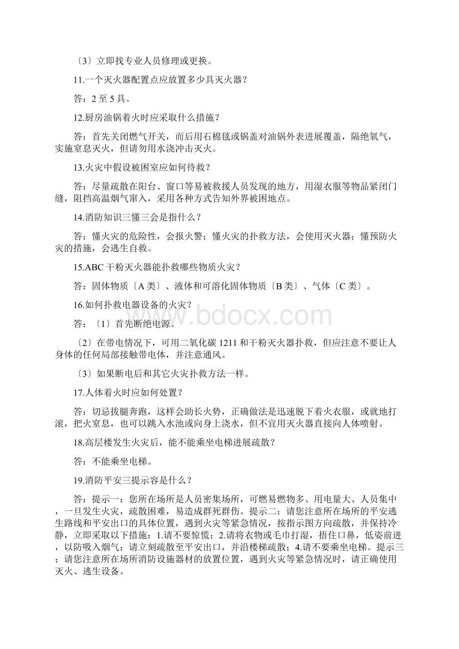 消防安全应知应会知识手册范本.docx_第3页