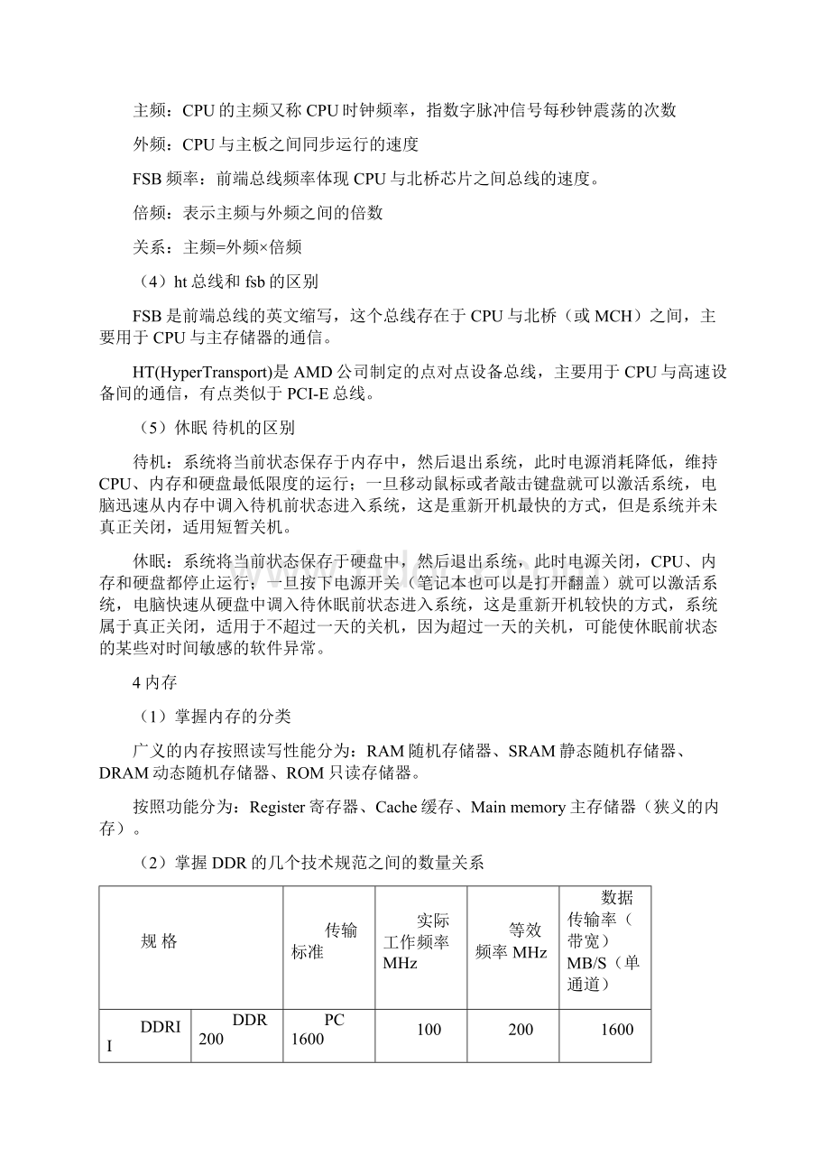 计算机应用复习提纲.docx_第3页