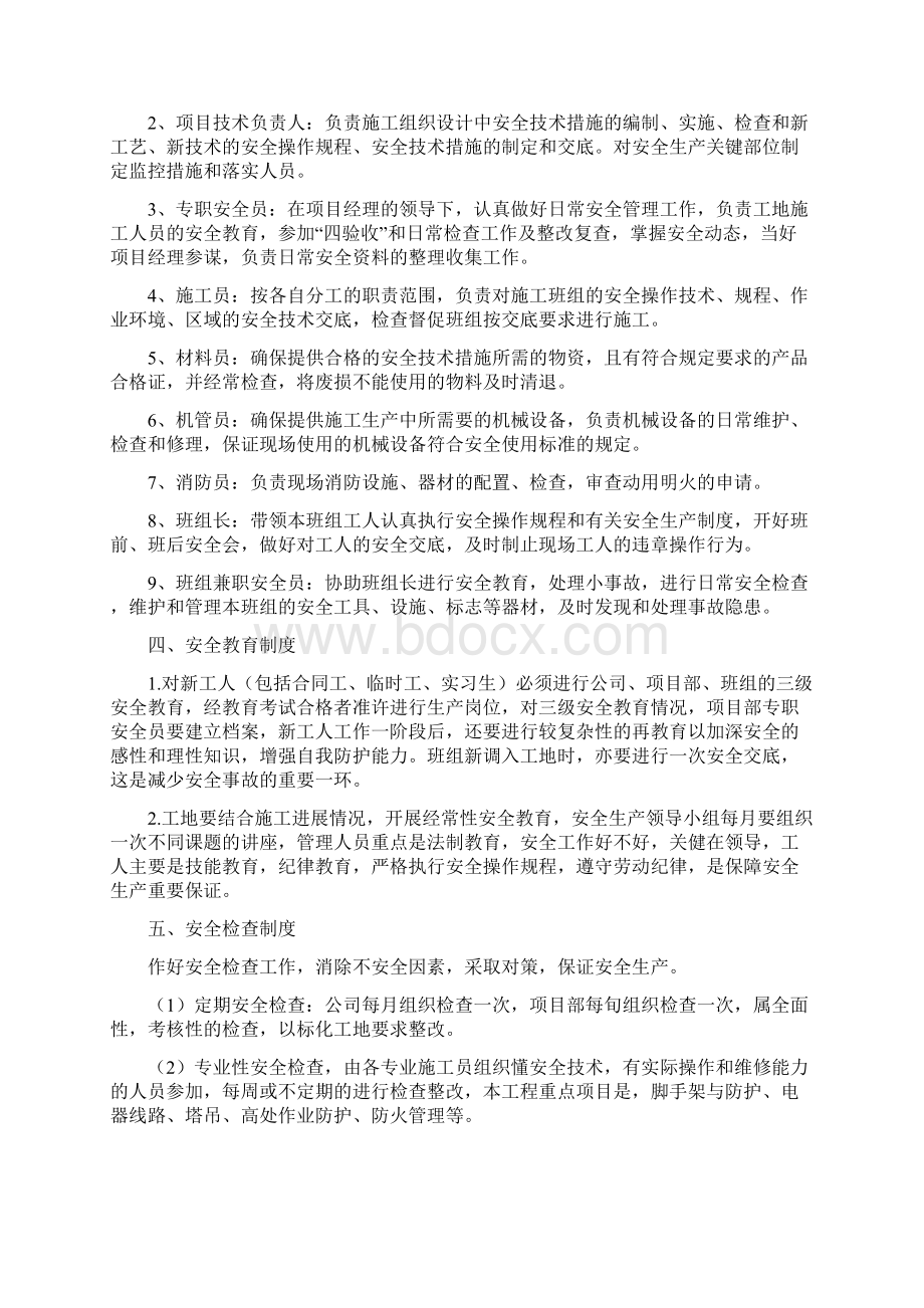 安全生产管理措施专项方案.docx_第2页