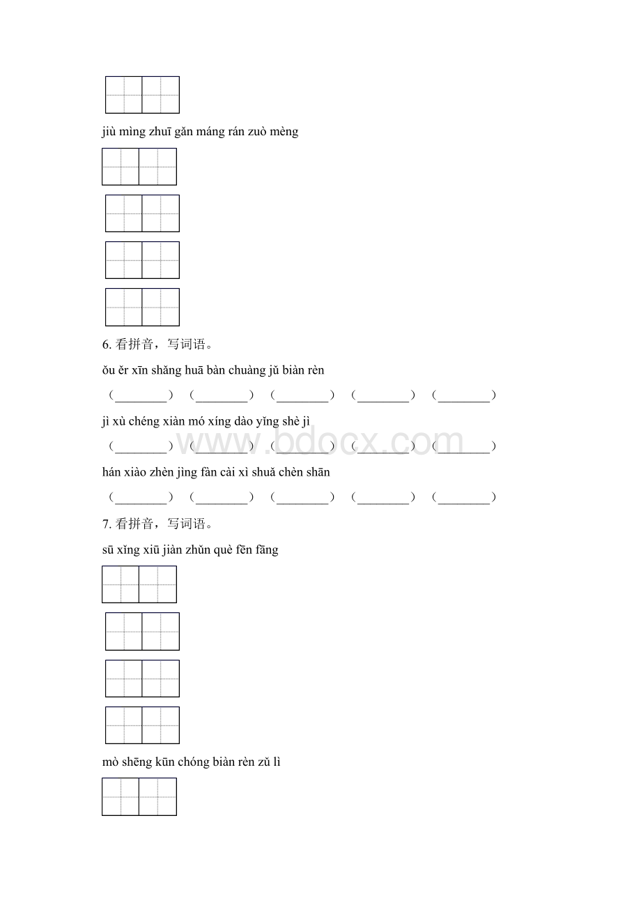 苏教版三年级语文下学期期末综合复习及答案.docx_第2页