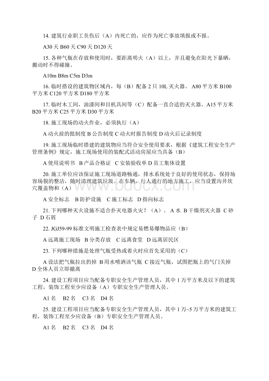 C类复习题新报人员.docx_第2页