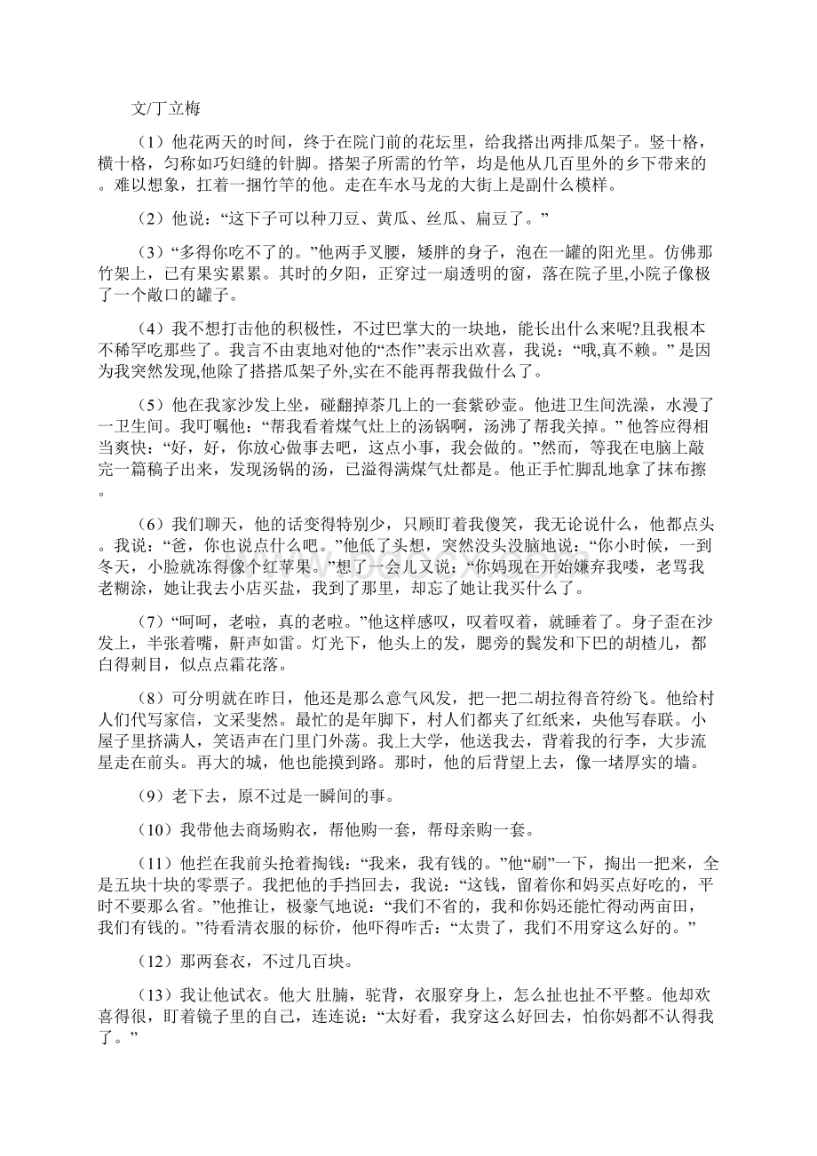 怀宁县度九年级语文上册期中试题及答案学习文档.docx_第3页