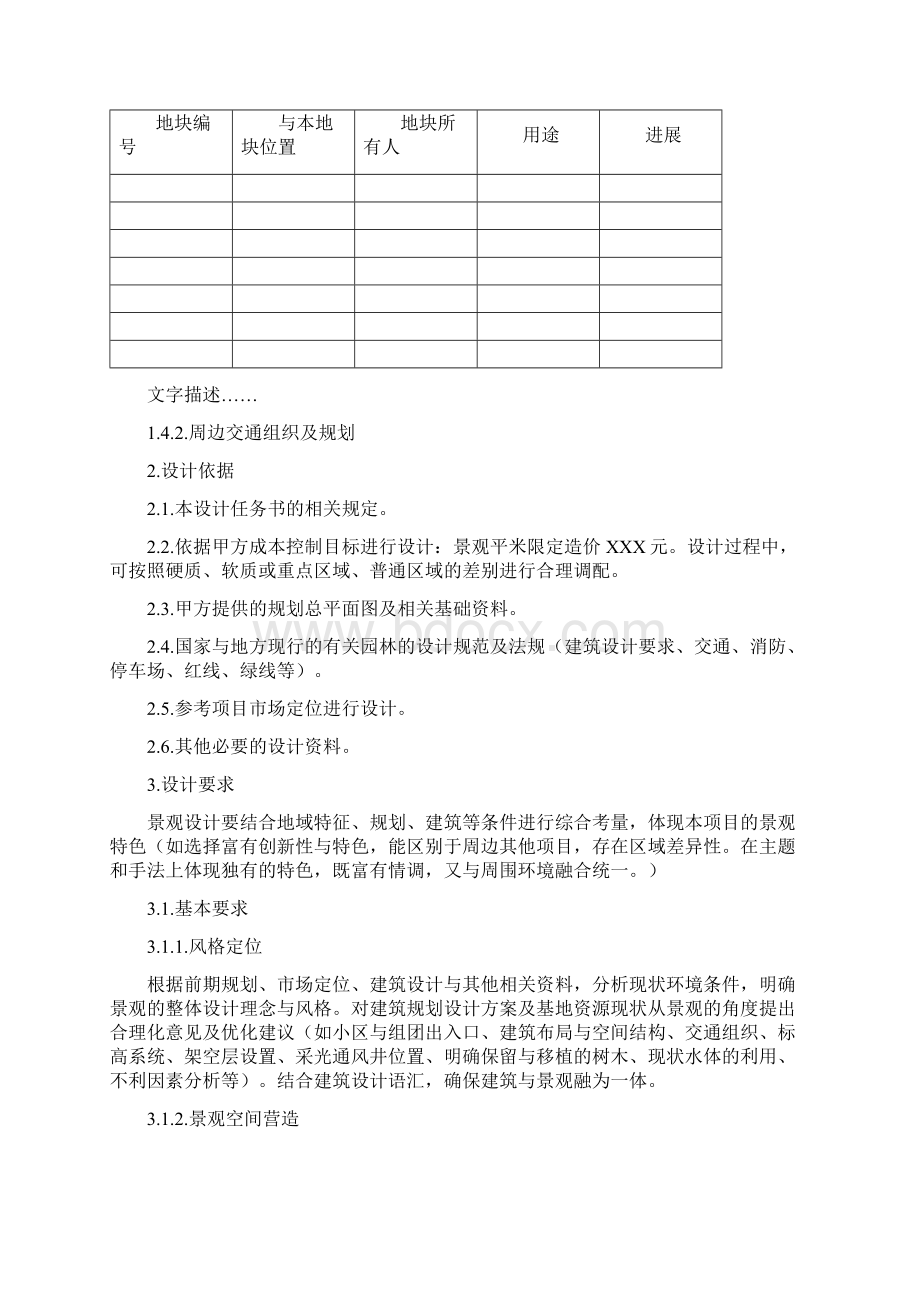 《景观设计任务书》范本文档格式.docx_第3页