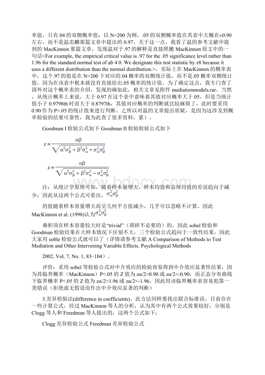 运用SPSS及AMOS进行中介效应分析.docx_第3页