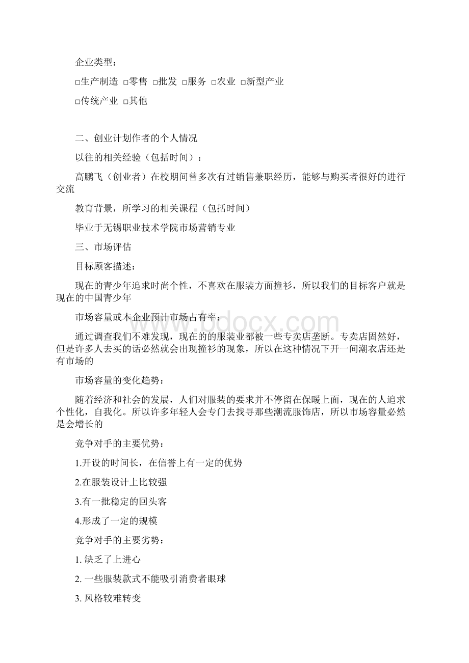 服装文档格式.docx_第2页